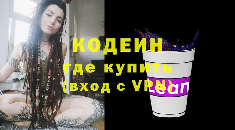 Кодеин напиток Lean (лин)  Белокуриха 